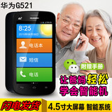全新正品Huawei/华为G521-L076移动4G智能老人手机微信老人机包邮