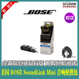 美国 BOSE/博士 soundlink Mini 蓝牙音箱便携包 蓝牙音响便携袋