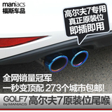 大众高尔夫7专用改装原装位不锈钢排气管汽车尾喉烤蓝黑钛