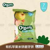 英国原版进口 Organix欧格妮宝宝有机米饼磨牙饼  7月＋ 苹果味