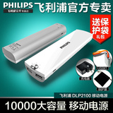 Philips/飞利浦 DLP2100 10000毫安移动电源盒 通用手机充电宝