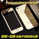 iPhone5S全覆盖苹果4S手机玻璃膜SE前后镜面超薄电镀钢化彩膜包邮