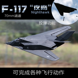 蓝翔航模固定翼超大遥控飞机 F-117 隐形战斗机 电动模型 礼物