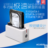 Acasis阿卡西斯BA-11US USB3.0硬盘底座 通用2.5/3.5寸串口硬盘盒