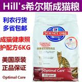 现货美国Hill's希尔斯猫粮 照护配方成猫粮6kg利农行货 正品包邮