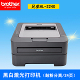 兄弟HL-2240黑白激光打印机办公家用a4打印机鼓粉分离兄弟打印机