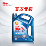 Shell壳牌发动机润滑油半合成油汽车机油喜力HX7 5W-30正品4L蓝壳