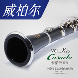 威柏尔vibra乐器单簧管/黑管 降B调 K26 高档台湾胶木管体