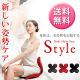 日本直邮MTG Body Make Seat Style 矫正脊椎护腰保健坐垫 包邮