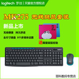 新品包邮罗技MK275无线键鼠套装无线鼠标键盘超薄办公mk270升级版