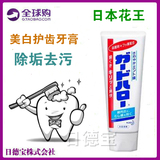 日本花王防蛀护齿美白牙膏去除牙垢效果超好165g原装正品进口