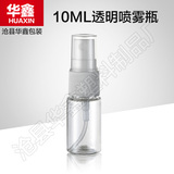 10ml喷雾瓶 小样瓶子 试用装分装瓶 爽肤水瓶 超细雾补水化妆工具