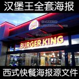箱菜单高清大图片 炸鸡汉堡设计素材西式快餐店餐厅海报灯片灯