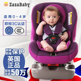 英国zazababy新生婴儿安全座椅 宝宝车载座椅 0-4岁儿童汽车座椅