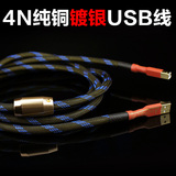 声韵极品hifi镀银USB线发烧DAC解码器USB声卡数据线升级线音频线