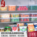 日本进口inomata 密封罐 保鲜盒 食品盒 冰箱收纳盒 塑料保鲜罐子