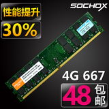 SOCHOX DDR2 667 4G 台式机内存条 AMD专用电脑内存条 兼容800