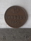 [赤膊] 沙俄 1戈比 1852 钱币