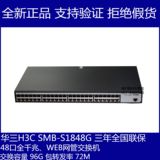3年联保 华三 H3C SMB-S1848G-CN 二层48口千兆管理交换机 现货