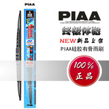 PIAA雨刷 WLX系列 有骨硅胶产生镀膜的静音雨刮器 14/26尺寸