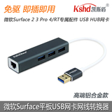 USB3.0网卡分线转换器RJ45网线Surface3 Pro4/RT平板电脑分线HUB