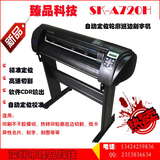 自动定位巡边刻字机  不干胶切割机  热转印纸卡模切机 SK-720H