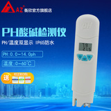 台湾衡欣 AZ8681高精度ph计酸度计 实验室ph笔工业ph值测试笔防水