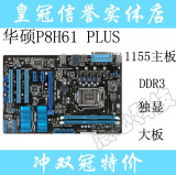1155主板 华硕 P8H61 PLUS DDR3 大板 H61主板 P61主板 全固态