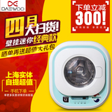 韩国DAEWOO/大宇 XQG30-883E 大宇壁挂滚筒迷你洗衣机婴儿洗衣机