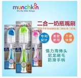 批发 美国 Munchkin 麦肯齐奶瓶刷奶嘴刷2合1 单个装 带底座