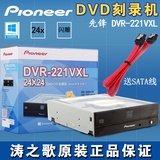 豪华版 先锋 DVR-221VXL 24X速闪雕 台式机电脑内置DVD光驱刻录机