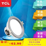 TCL照明4寸LED筒灯7W/7瓦 开孔尺寸范围12/12.5CM/13公分天花灯