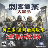刺客信条5大革命 V1.5 中文黄金版 PC电脑单机游戏光盘 含死王DLC