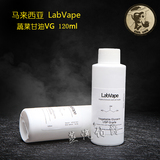 马来西亚进口LabVape蔬菜甘油VG电子烟大烟雾烟油120ml蒸汽伯爵