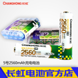 买三送一长虹充电电池5号充电电池镍氢充电电池2560mAh数码相机