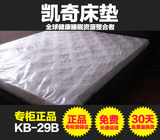 慕思凯奇正品床垫KB-29B独立筒弹簧床垫乳胶床垫25CM专柜正品包邮