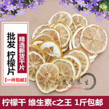 特级柠檬片 柠檬干片台湾青柠檬干500克批发包邮尤力克柠檬茶干片