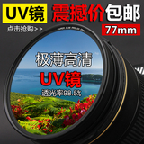 朗维 高清UV滤镜77mm 佳能5D3 24-105 24-70镜头UV滤光镜保护镜