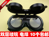 促销清仓双反电焊眼镜强光防护焊工镜墨镜劳保护目镜9号玻璃镜片