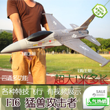 F16超大遥控战斗机固定翼遥控飞机涵道飞机仿真模型玩具航模飞机