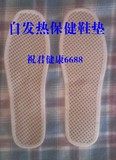 纳米托玛琳磁疗自发热鞋垫/足疗鞋垫/保暖鞋垫内含生物磁