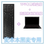 QRTECH 麦本本 黑麦A 15.6寸专用TPU键盘保护膜+高清防刮屏幕贴膜