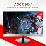 AOC I2369V 银色 23英寸广视角 IPS屏幕超窄边框 电脑液晶显示器