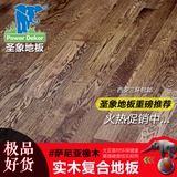 西安圣象地板实木复合地板15mm耐磨多层地热地板KS8314 萨尼亚橡