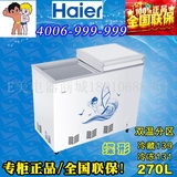 Haier/海尔FCD-270SE 卧式商用冷柜 大容量270升家用双温冰柜