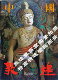 敦煌壁画画册书籍最新中国敦煌壁画全集莫高窟研究院临摹线描飞天