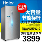 Haier/海尔 BCD-648WDBE 648升 对开双门 大容量 冷藏冷冻 电冰箱