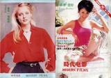 杂志:时代电影1985/7创刊号肖雄方超刘晓庆邓丽君山口百惠陈美龄