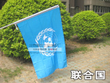 包邮 联合国国旗 世界各国国旗 外国旗旗子3号192×128cm