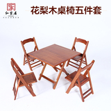 缅甸花梨木桌椅组合中式花梨木棋桌椅组合多功能小方桌实木桌椅